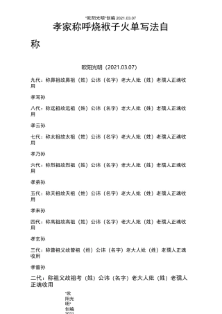 2021年中元节(七月半)最全写包称呼及相关要求