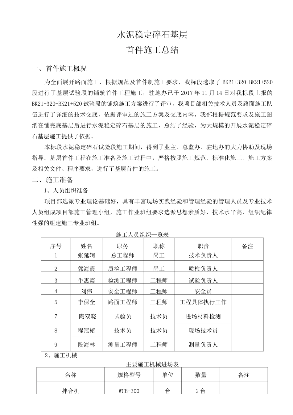 路面基层首件工程总结报告_第2页