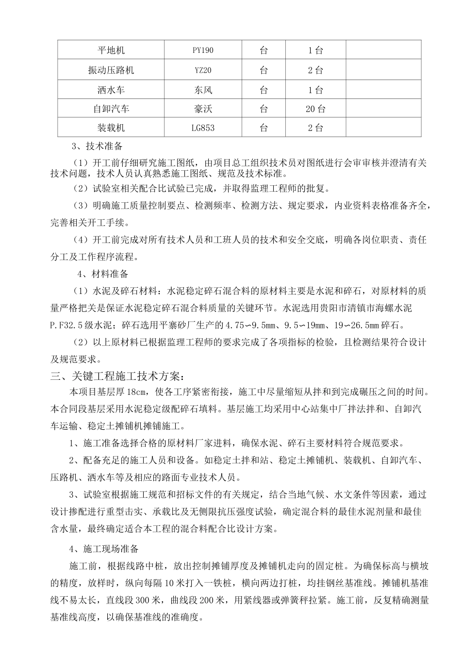 路面基层首件工程总结报告_第3页
