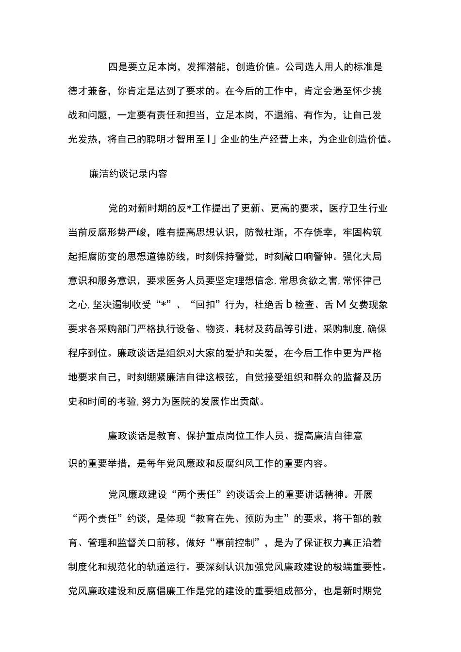 廉洁约谈记录内容多篇_第2页