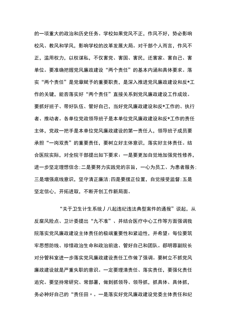 廉洁约谈记录内容多篇_第3页