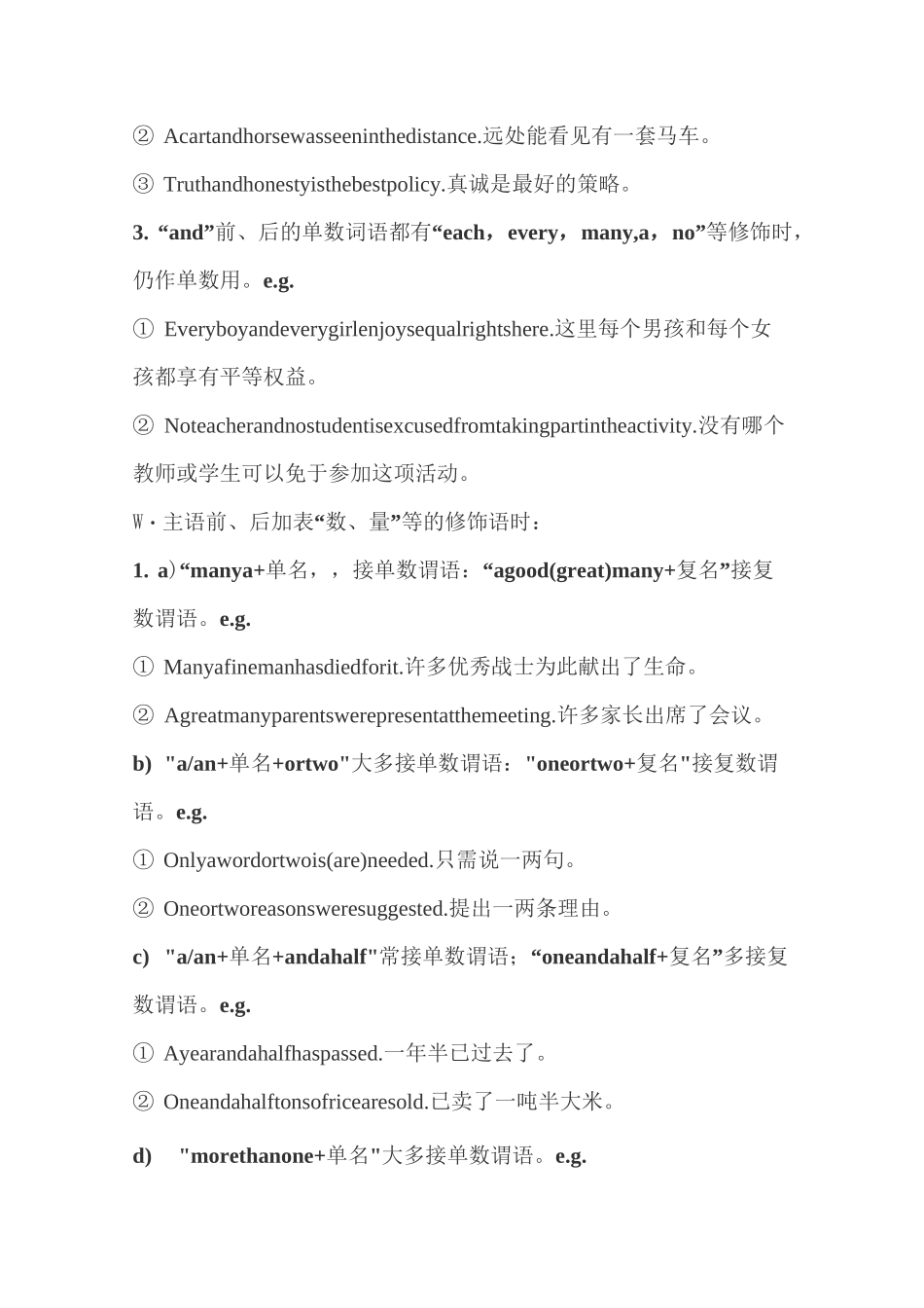 如何确定谓语动词的单复数形式_第2页