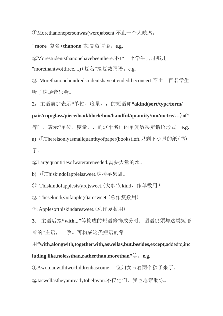 如何确定谓语动词的单复数形式_第3页