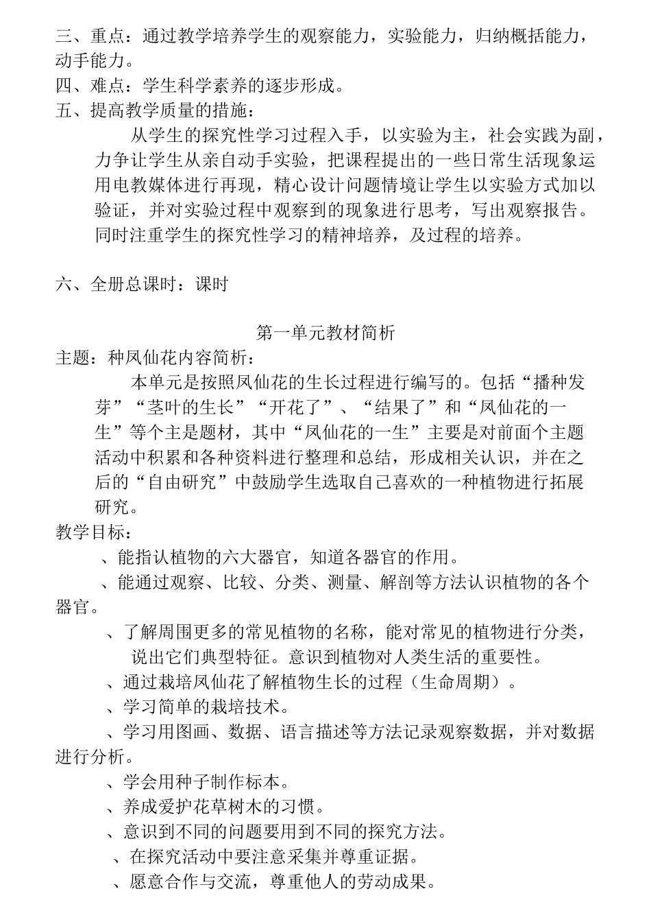 鄂教版科学三下全册教案_第2页