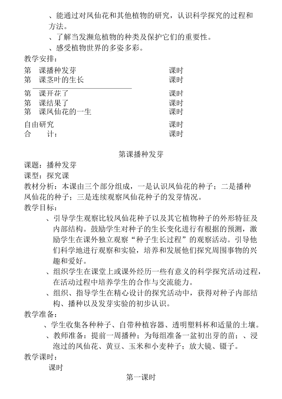 鄂教版科学三下全册教案_第3页