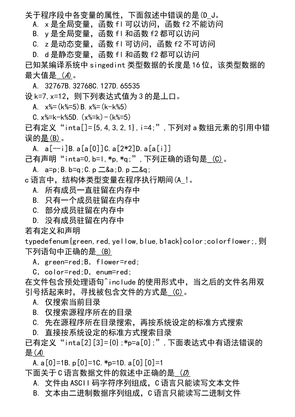 常熟理工学院 c语言题库_第2页