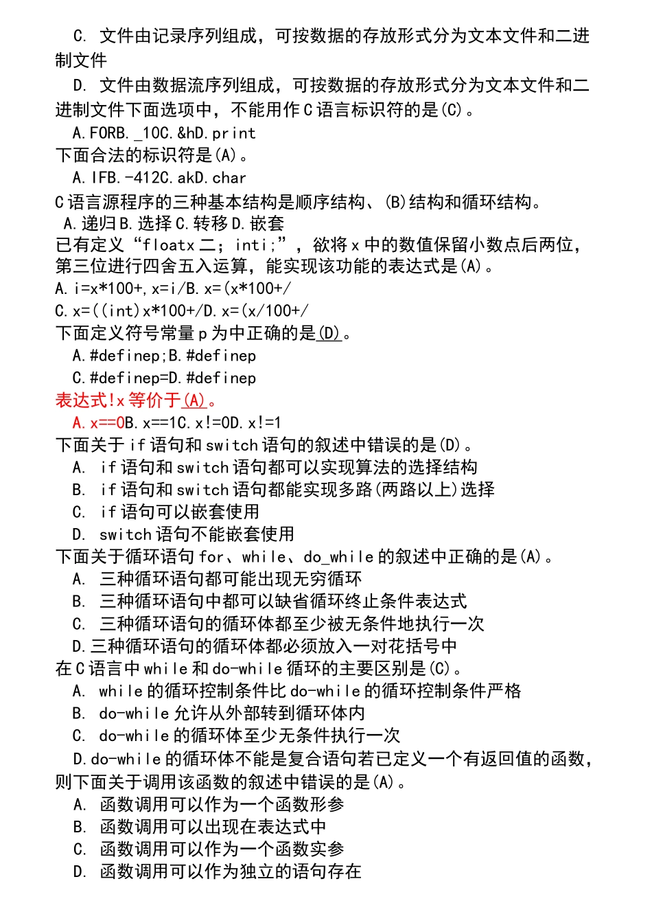 常熟理工学院 c语言题库_第3页