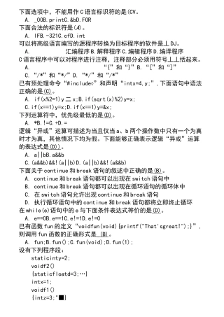 常熟理工学院 c语言题库