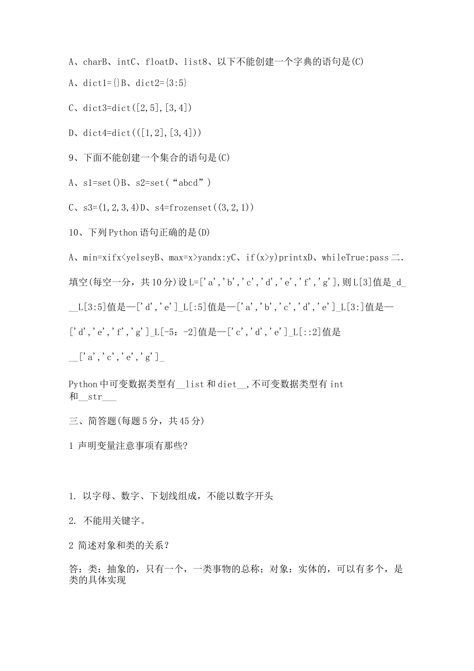 信息学奥赛python试卷_第2页