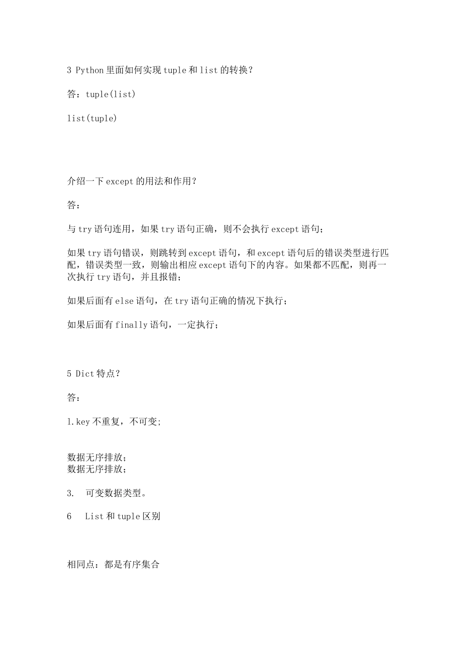 信息学奥赛python试卷_第3页