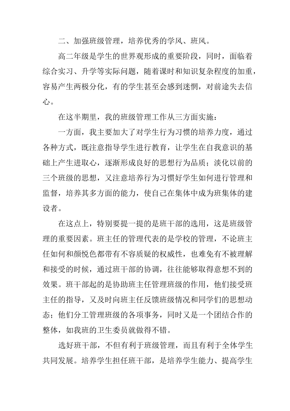 职高学前教育专业班主任工作总结_第2页