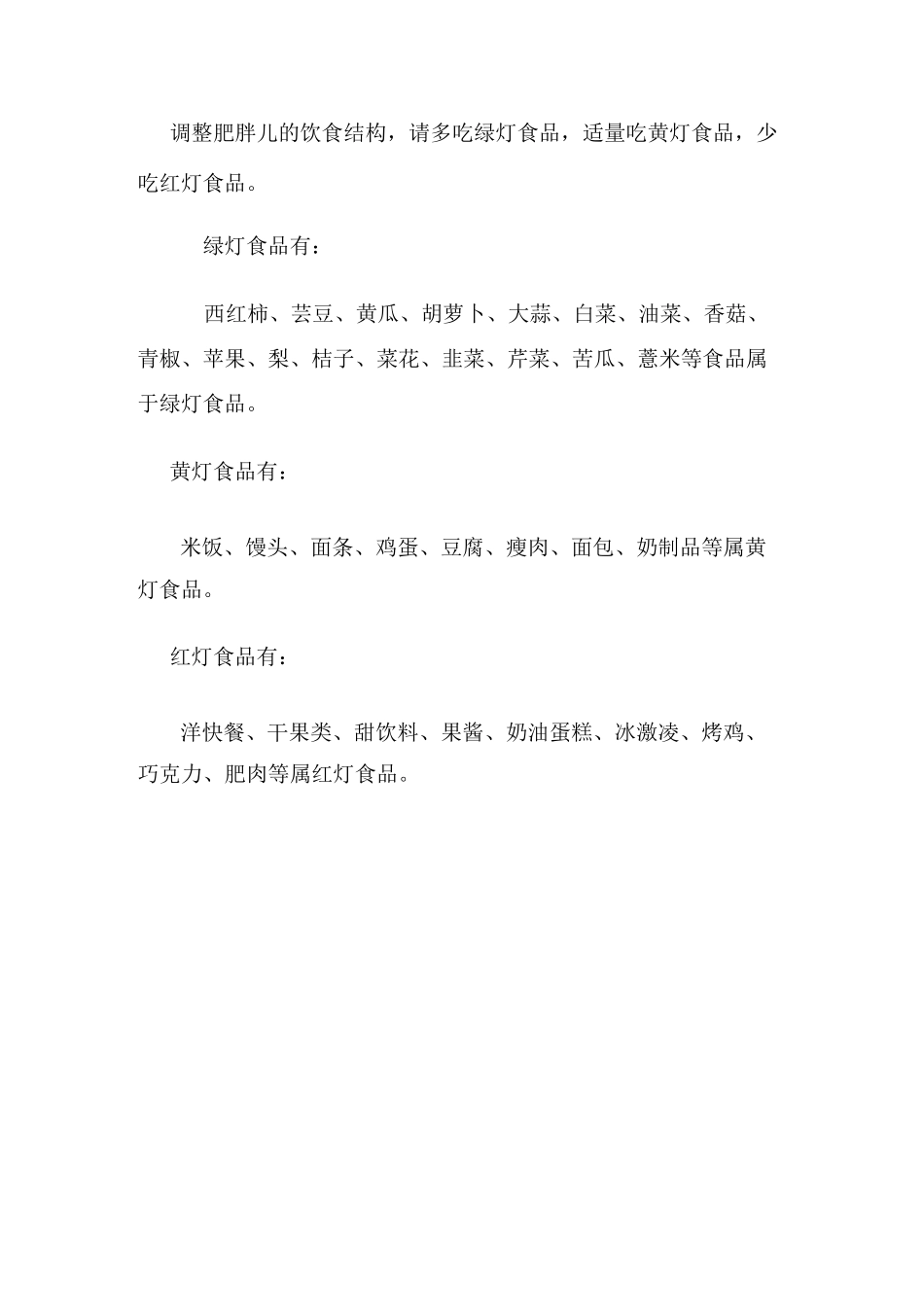 幼儿园肥胖儿家庭管理方案_第2页