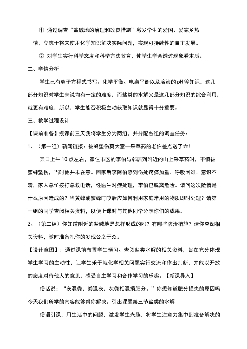 《盐类的水解》说课稿_第2页