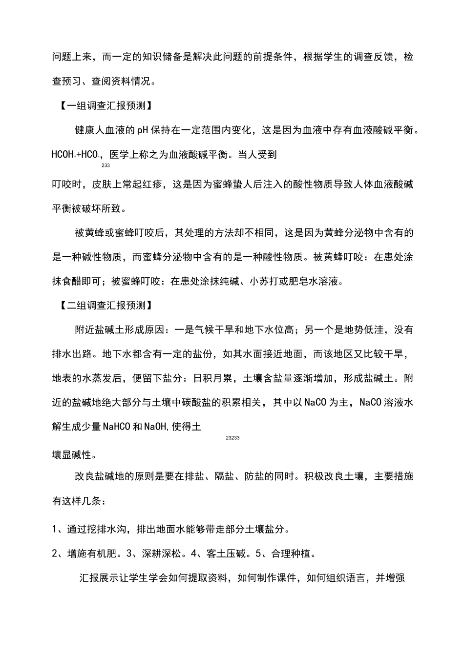 《盐类的水解》说课稿_第3页