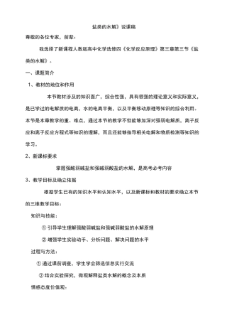 《盐类的水解》说课稿