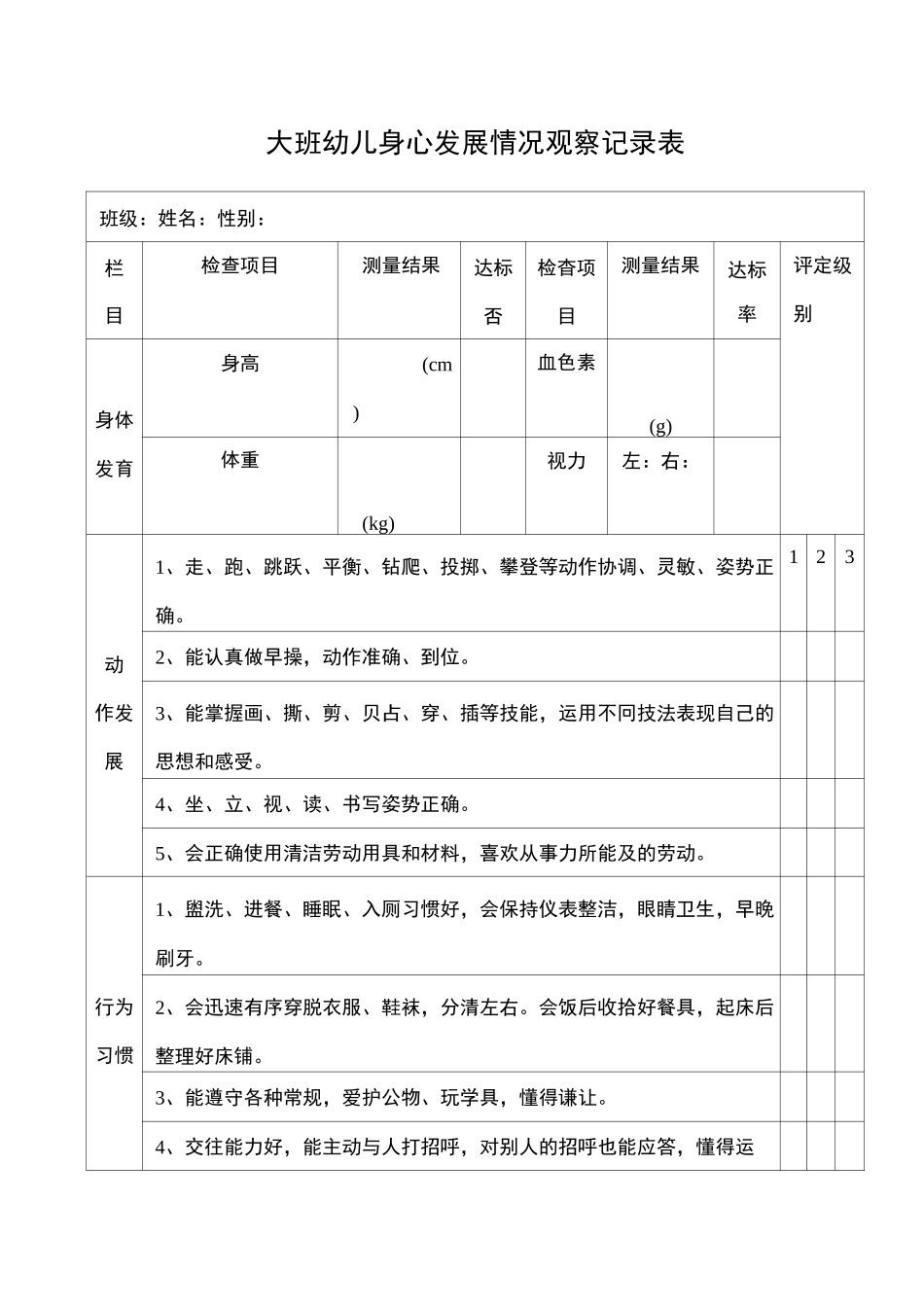 幼儿身心发展情况_第1页