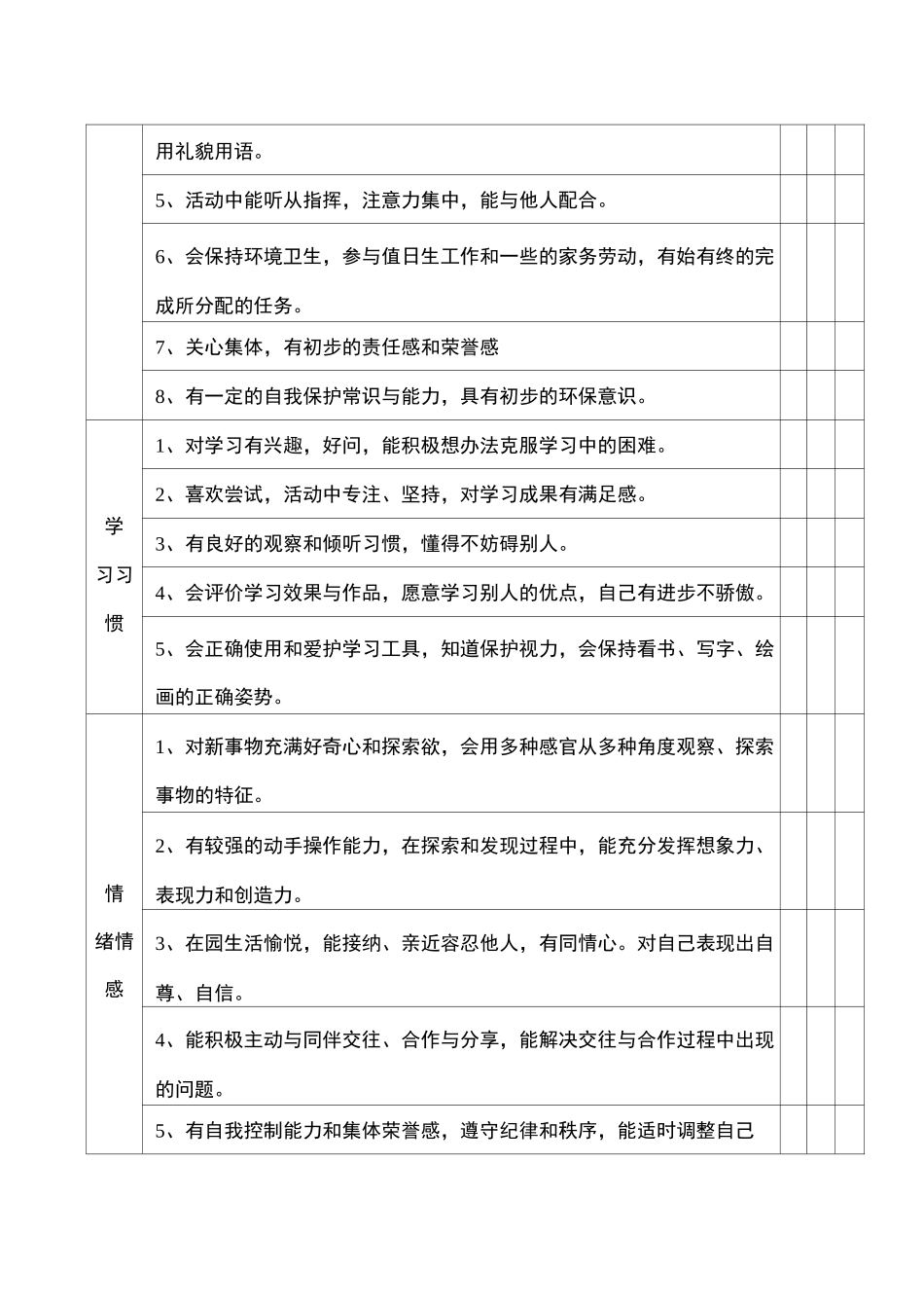 幼儿身心发展情况_第2页