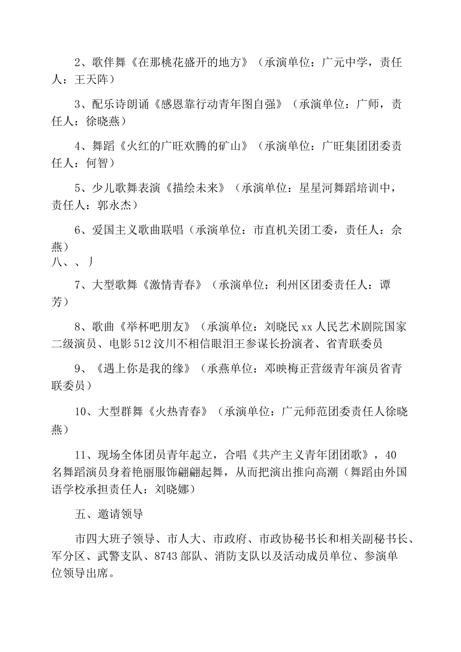 文艺演出活动方案范文_第2页