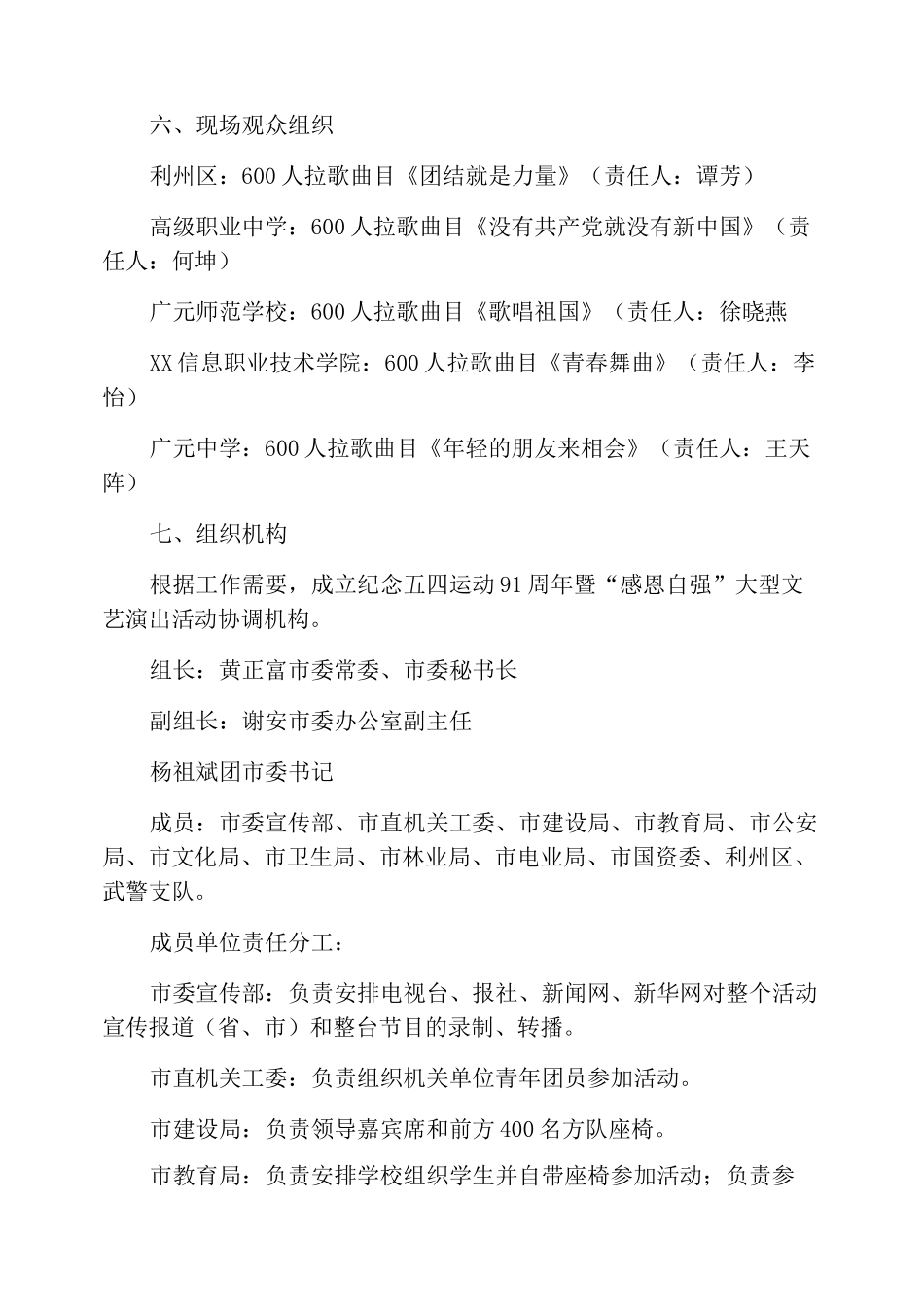 文艺演出活动方案范文_第3页