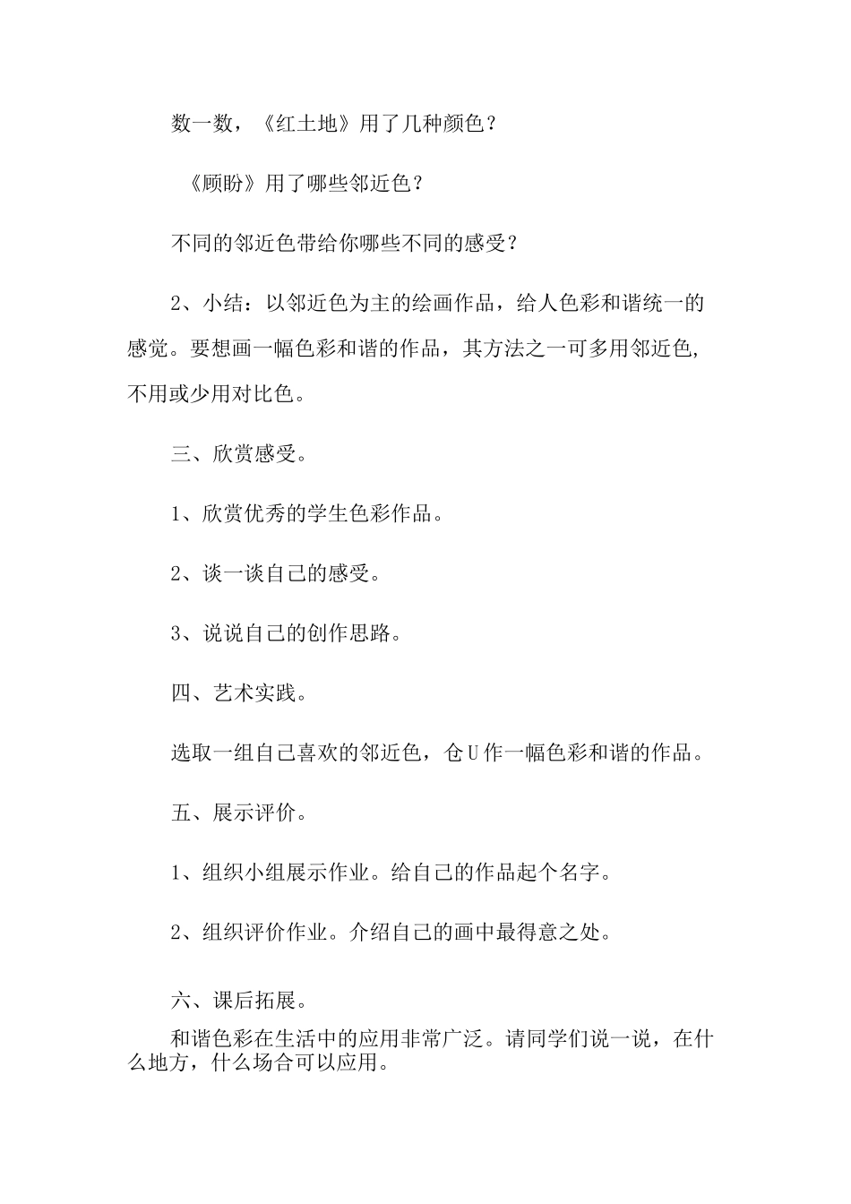 《画一幅色彩和谐的画》教学设计_第2页
