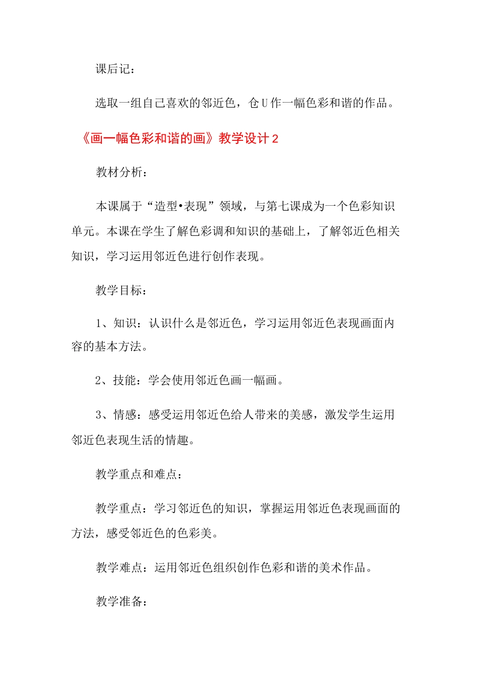 《画一幅色彩和谐的画》教学设计_第3页