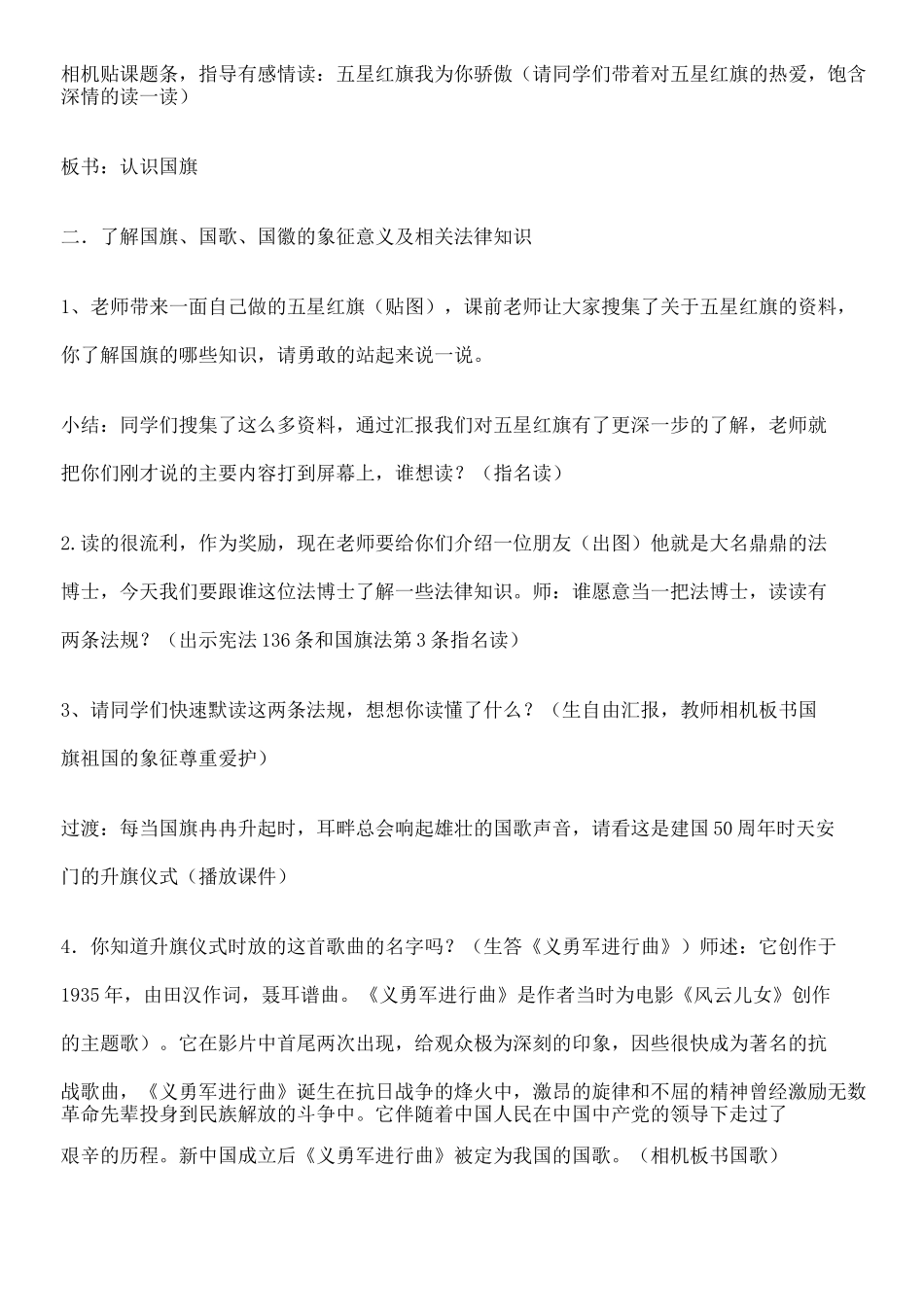 小学法制教案_第2页