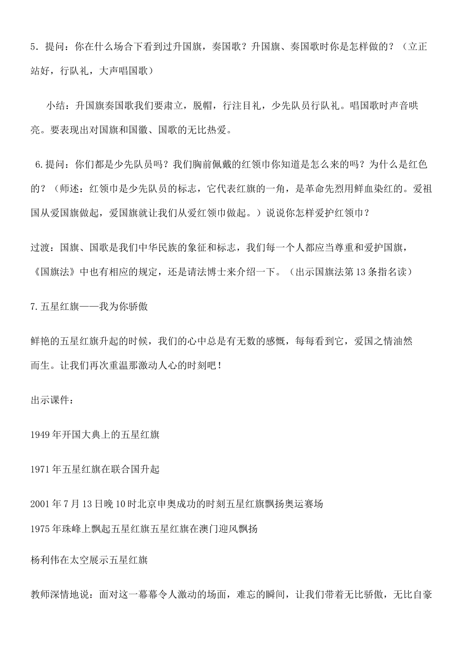 小学法制教案_第3页