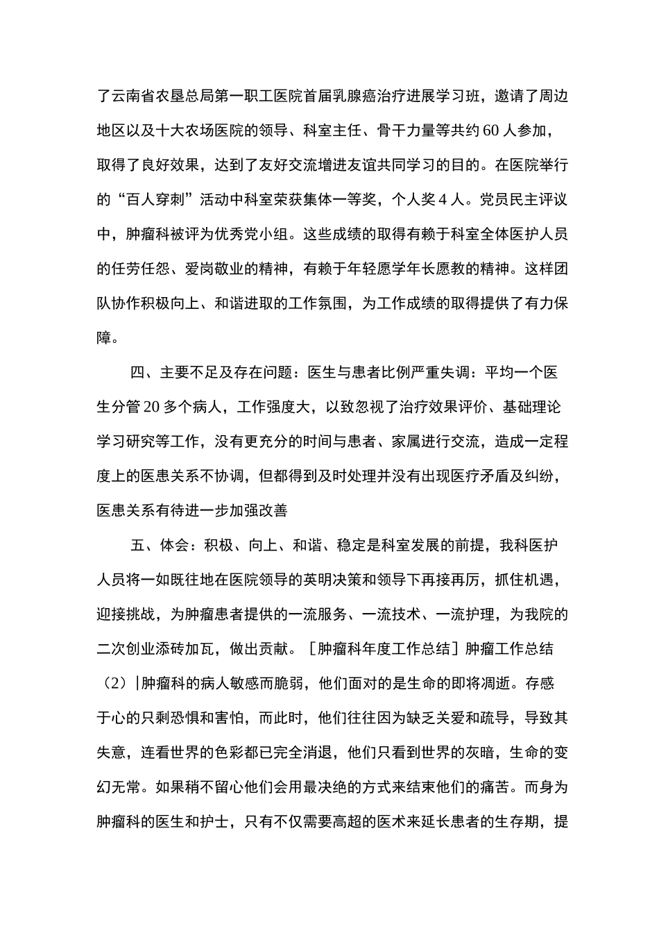 肿瘤工作总结3篇_第2页