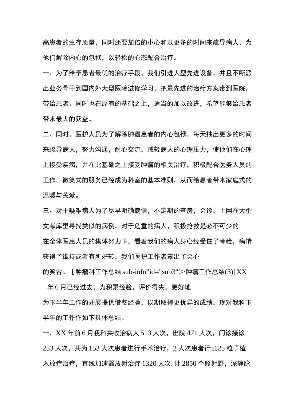 肿瘤工作总结3篇_第3页