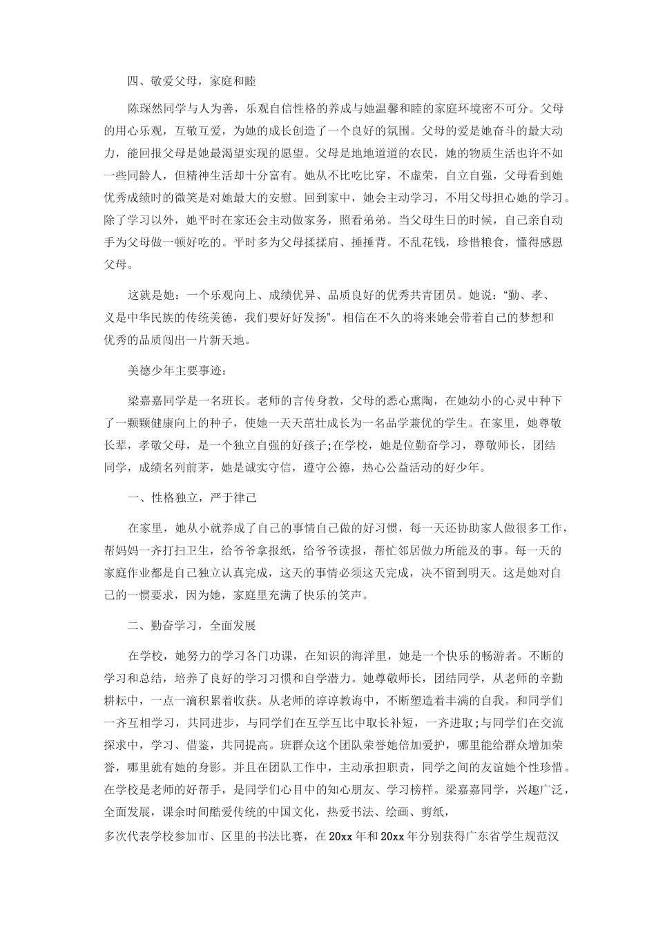 美德少年主要事迹_第2页