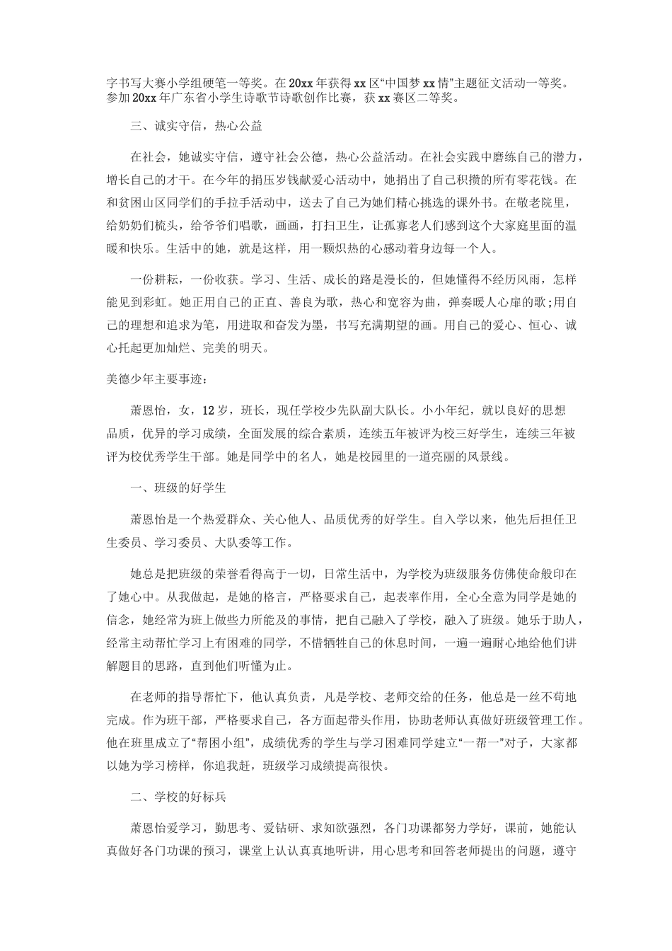 美德少年主要事迹_第3页