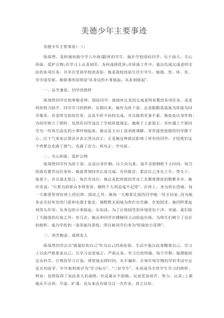 美德少年主要事迹