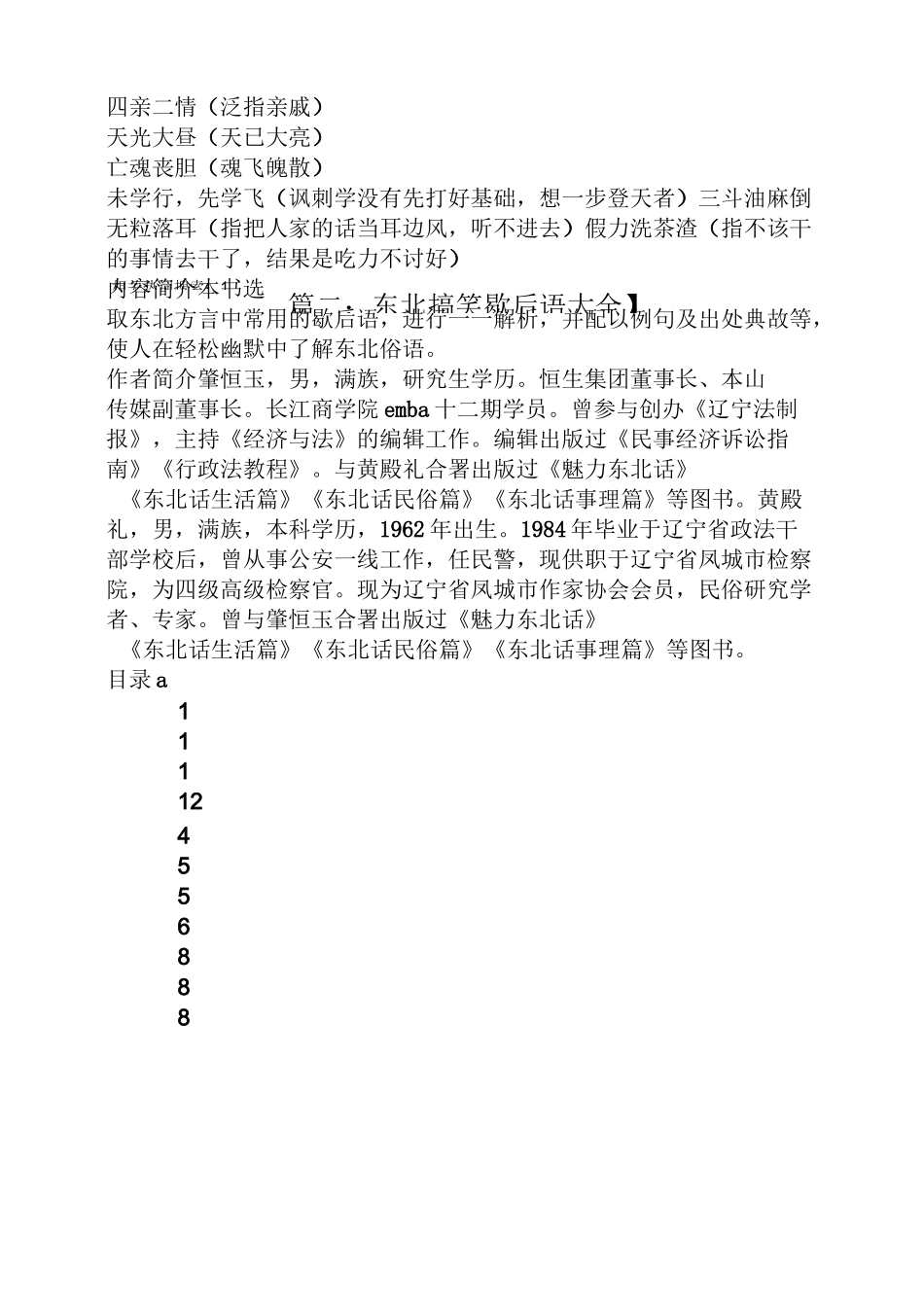 东北搞笑歇后语大全_第2页