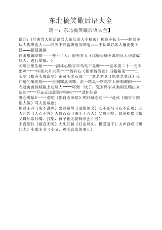东北搞笑歇后语大全