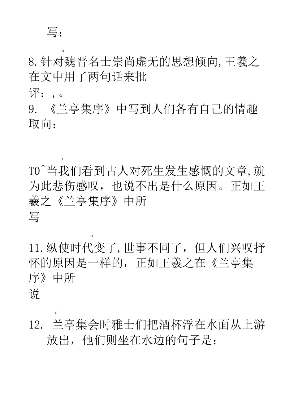 兰亭集序赤壁赋理解性默写_第2页