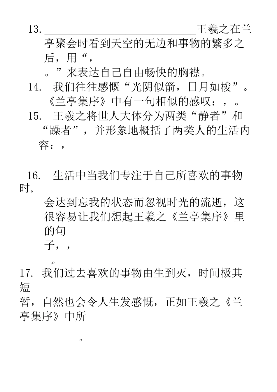 兰亭集序赤壁赋理解性默写_第3页