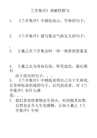 兰亭集序赤壁赋理解性默写