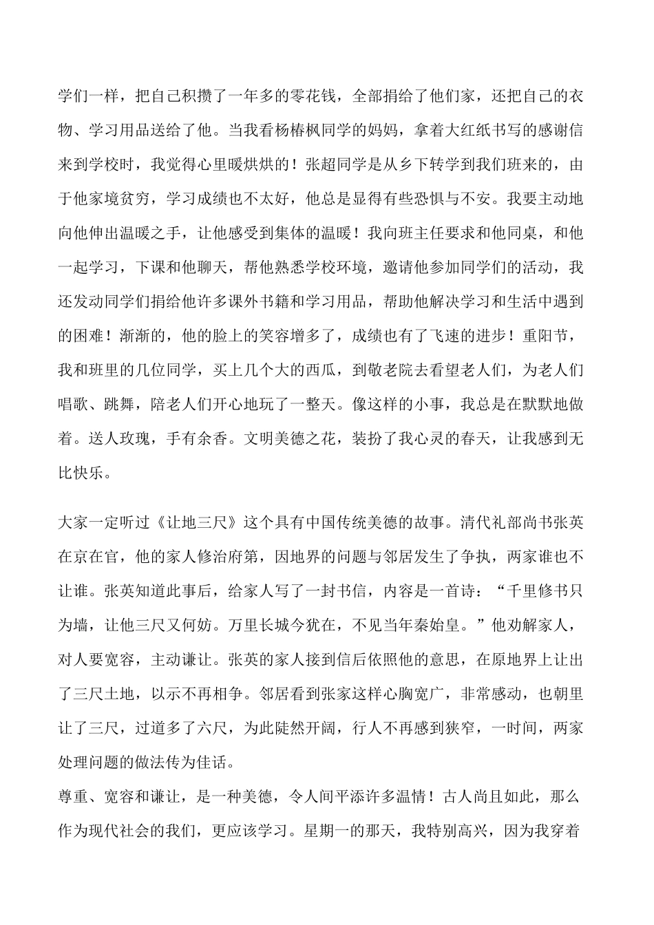 传承经典文化演讲稿发言稿_第2页