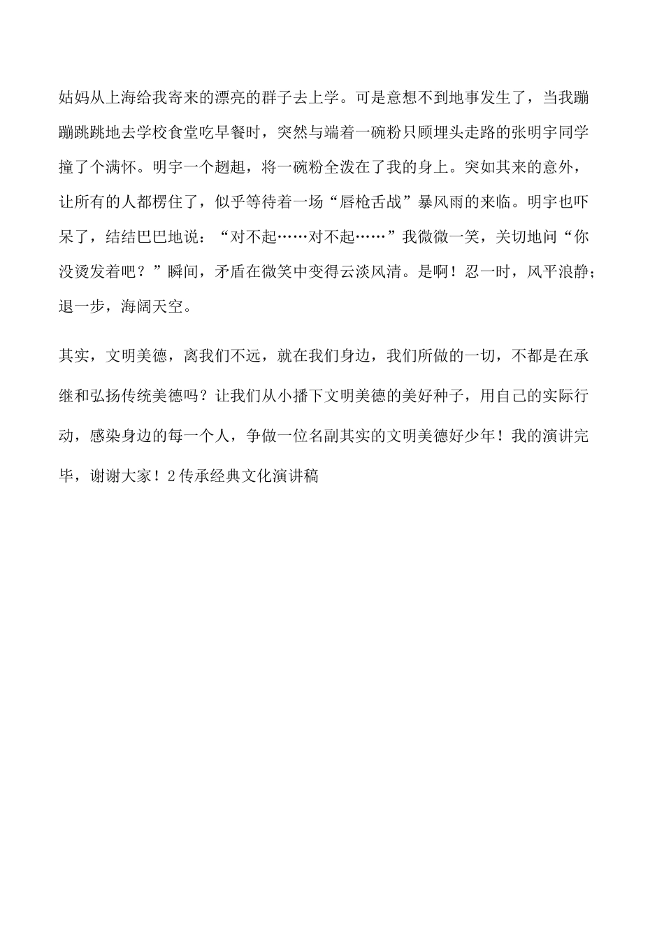 传承经典文化演讲稿发言稿_第3页