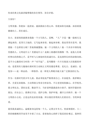 传承经典文化演讲稿发言稿