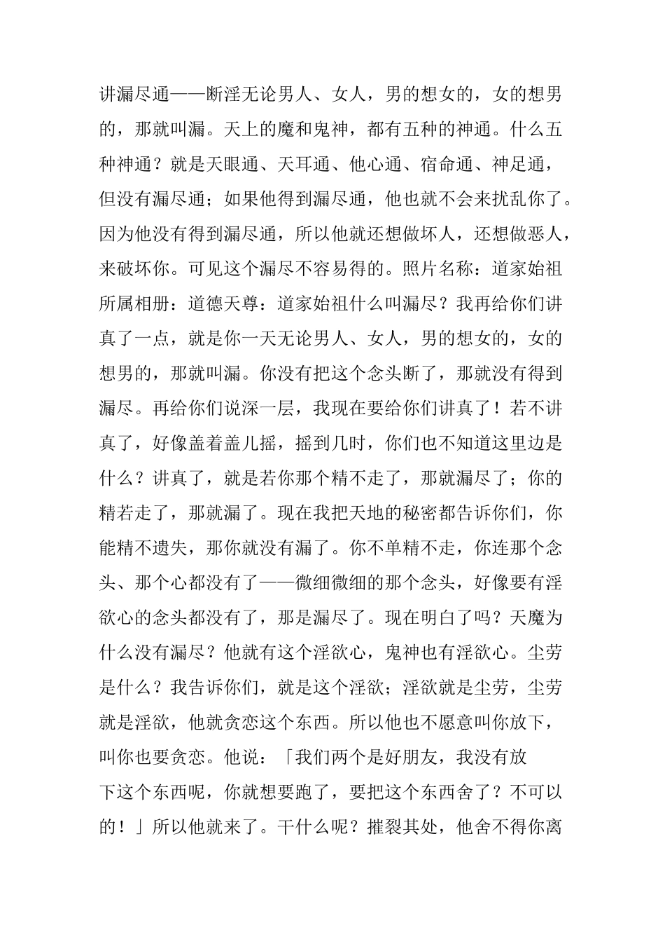 练精化气：吕氏“纯阳真人”真火纯阳决_第2页