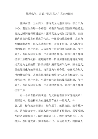 练精化气：吕氏“纯阳真人”真火纯阳决