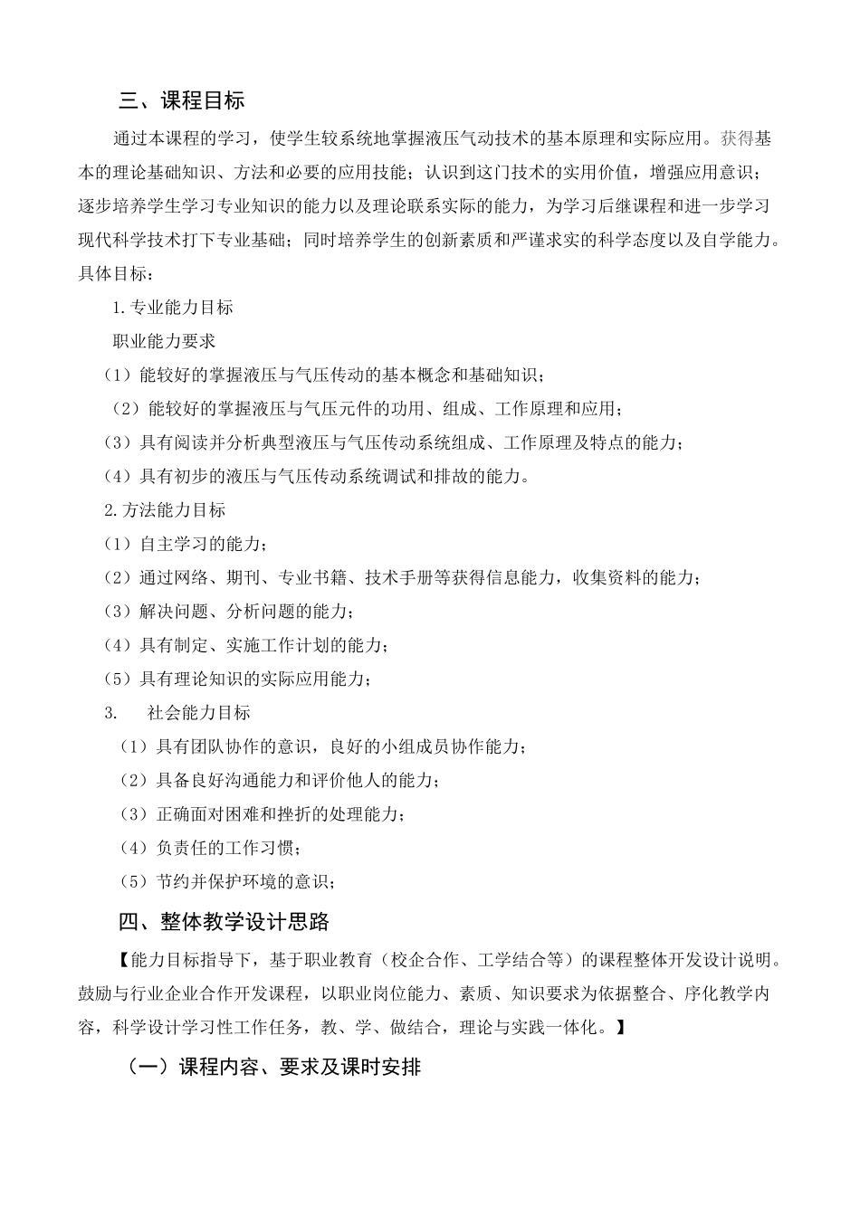 液压课程标准_第3页