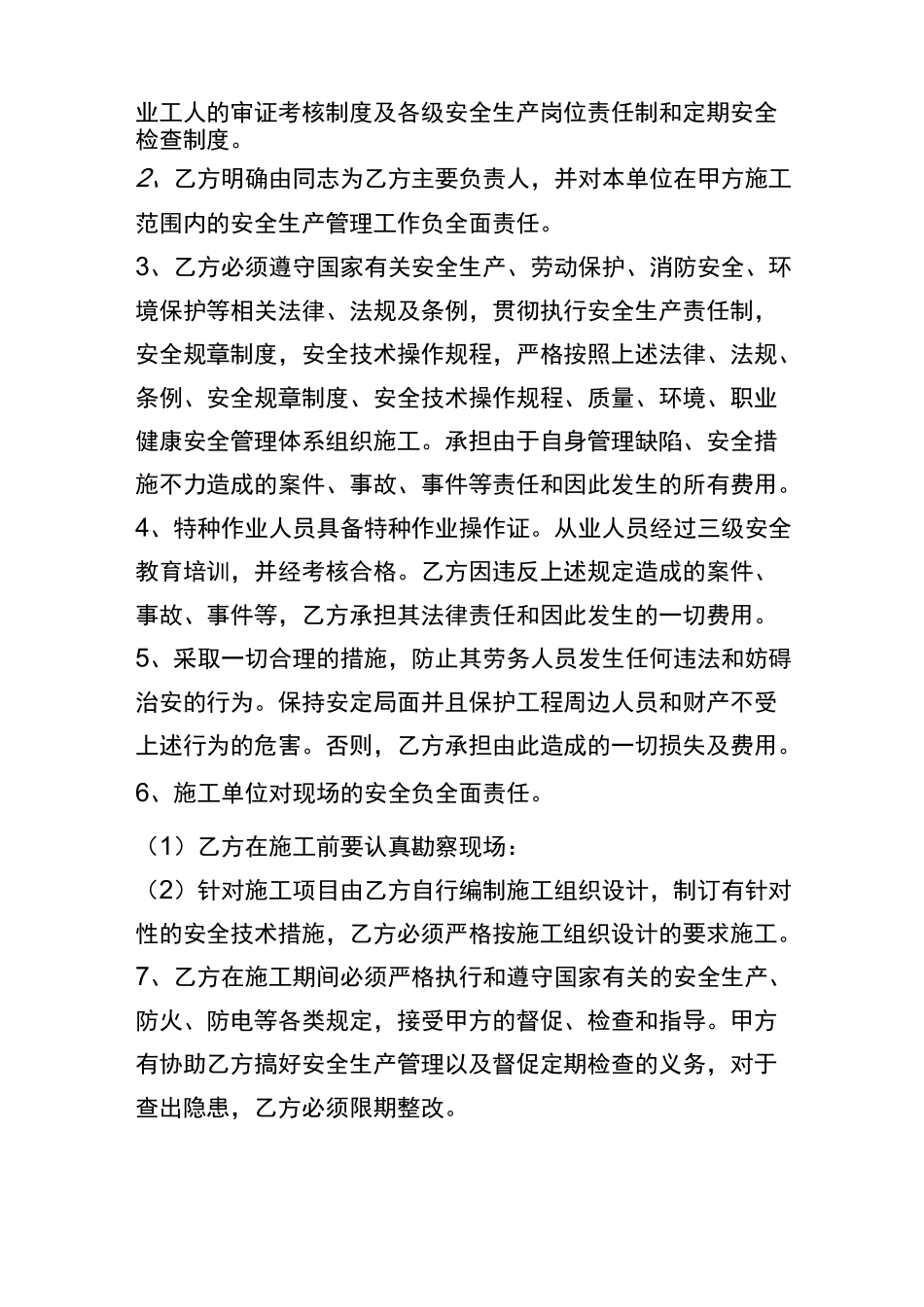 安全管理责任协议书_第2页