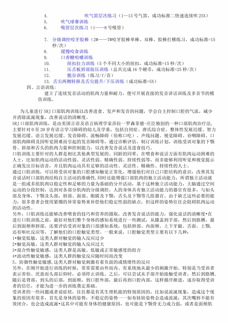 SRJ口肌训练_第2页