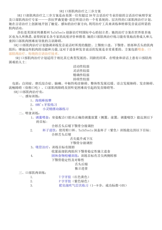 SRJ口肌训练