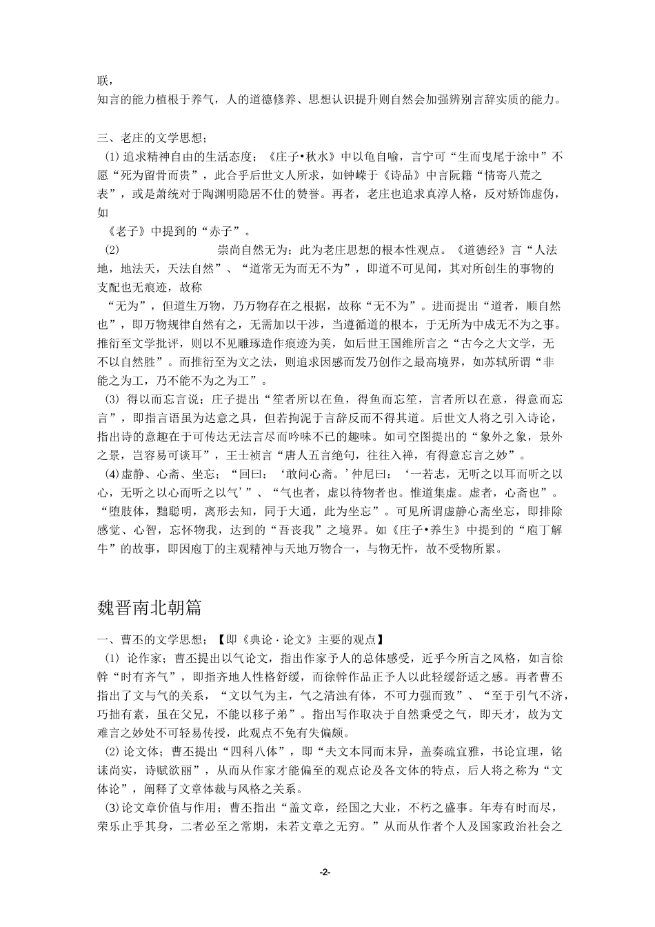 中国古代文学批评史_第2页