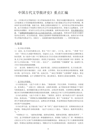 中国古代文学批评史