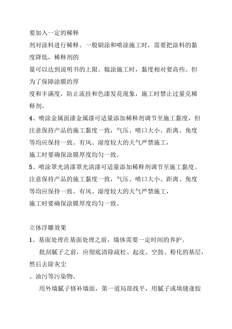 外墙金属漆施工工艺标准_第2页