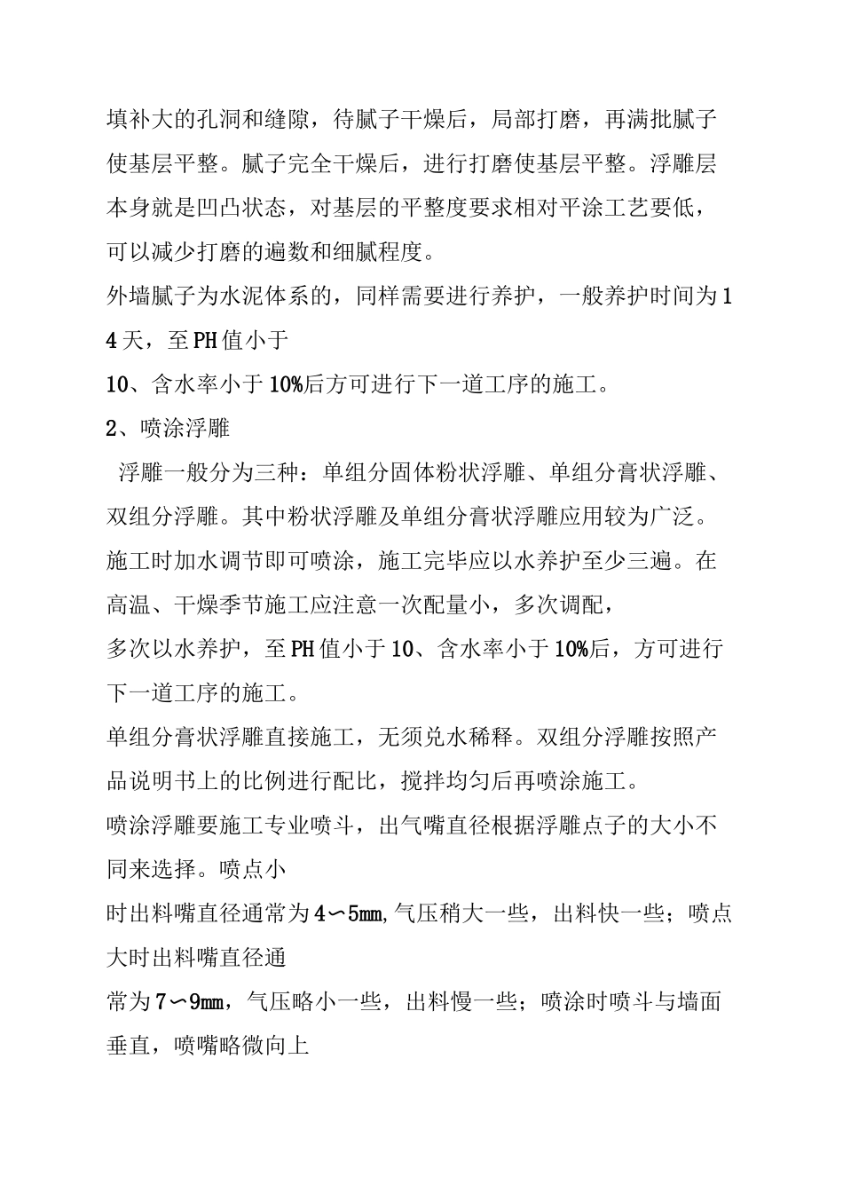 外墙金属漆施工工艺标准_第3页